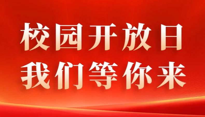 校园开放日震撼来袭！| 第二届博雅助学金现场发放！博雅教育，成就梦想！