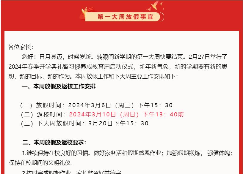 安徽丹外信息工程学校春季第一大周放假通知及本大周工作回顾