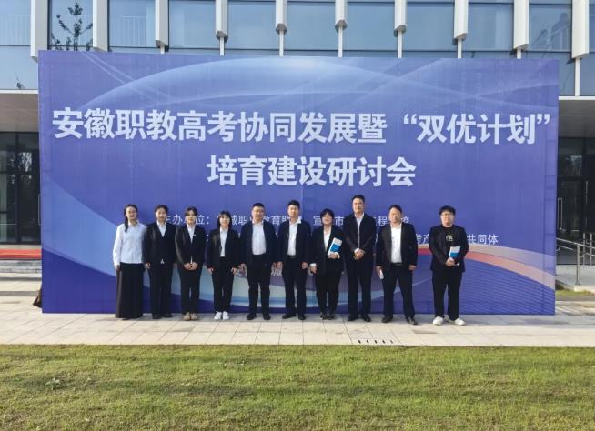 专家引领启心智 以培促建增赋能 | 我校参加安徽职教高考协同发展暨“双优计划”培育建设研讨会