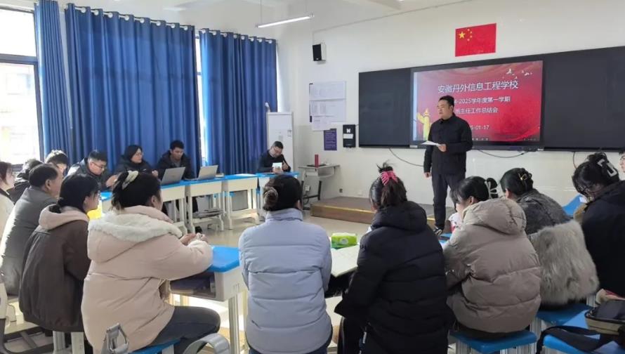 携手共进，共谋发展 | 我校召开班主任工作总结会