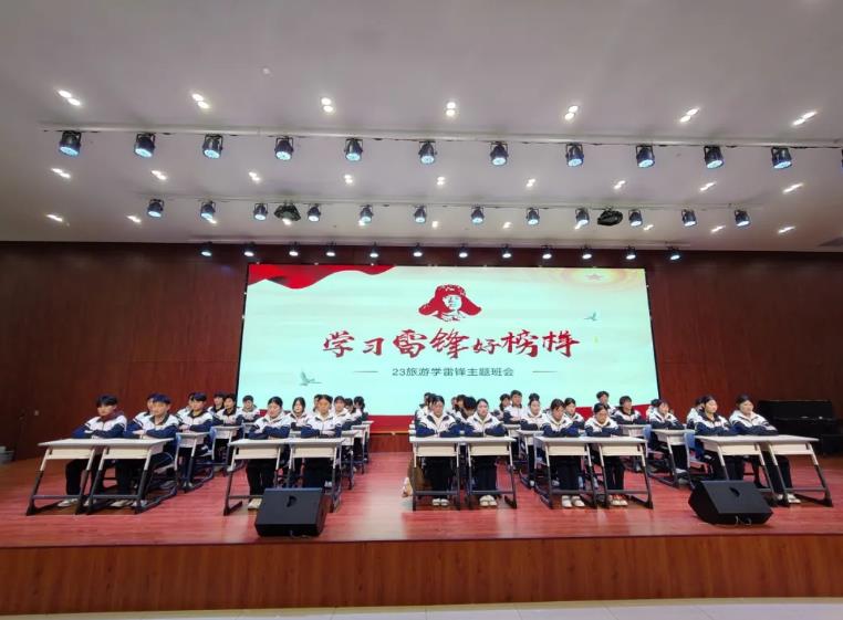 雷锋精神绽新辉 | 我校23旅游班开展学雷锋主题班会