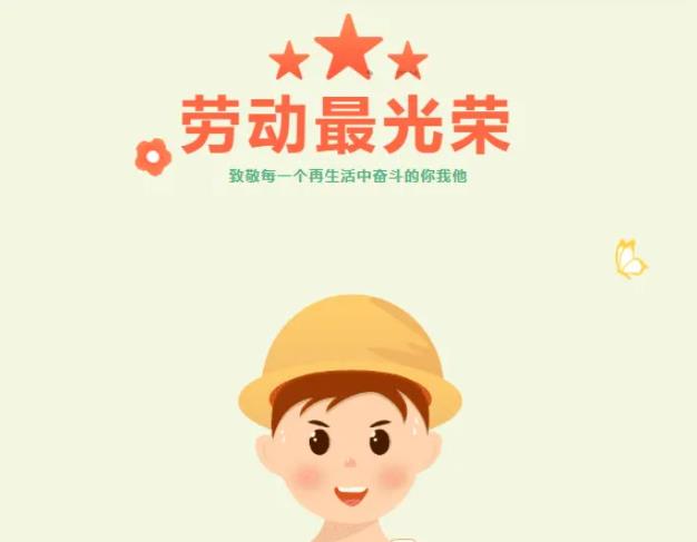 “劳”以启智，“动”以润心 | 我校“五一”假期德育活动